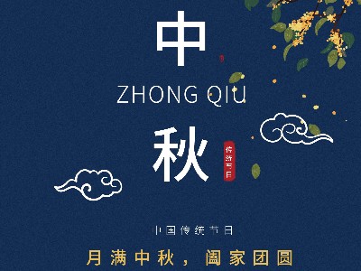 乐竞网页版登录入口_乐竞(中国)
|月满中秋，阖家团圆