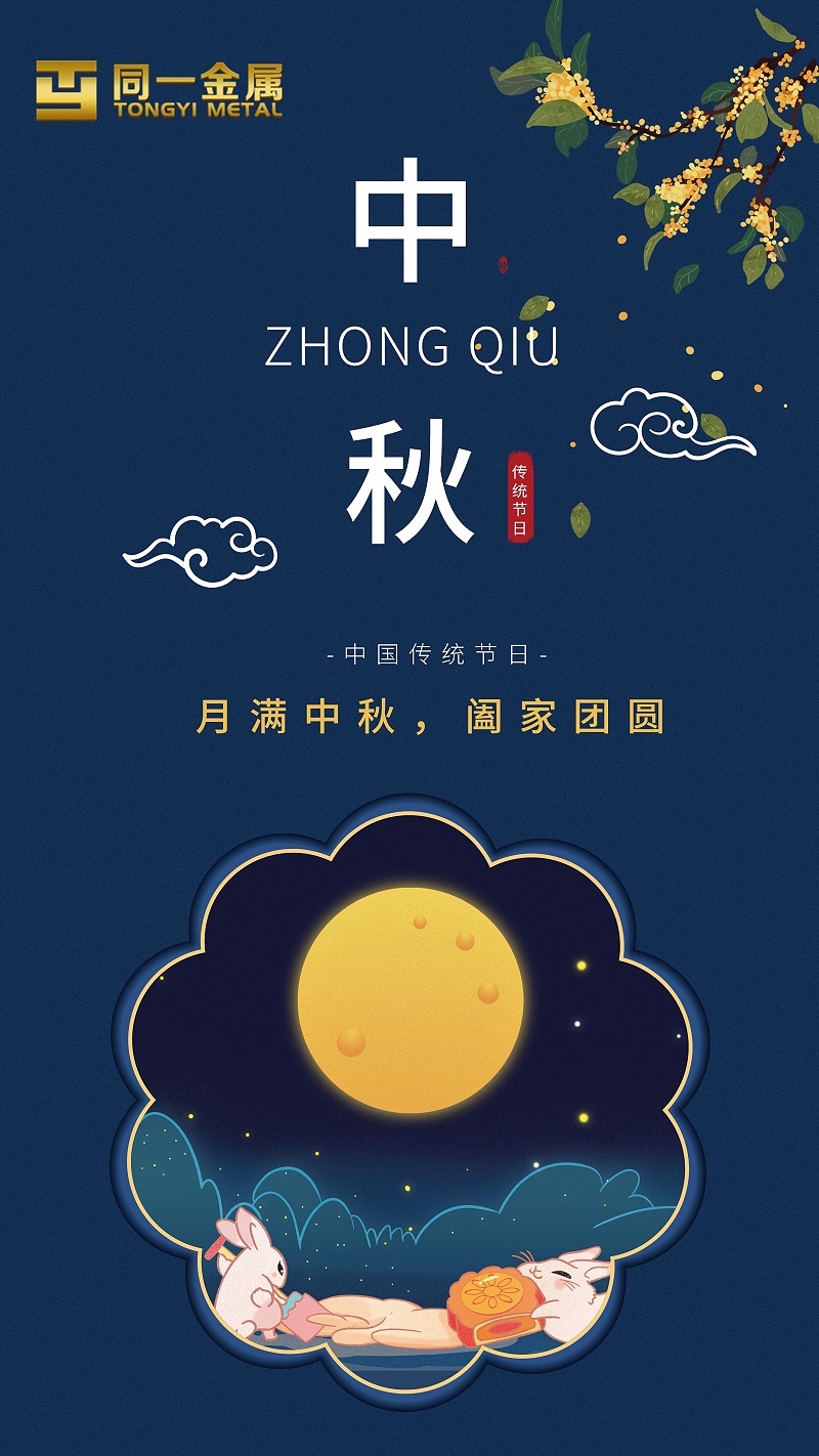 乐竞网页版登录入口_乐竞(中国)
|月满中秋，阖家团圆